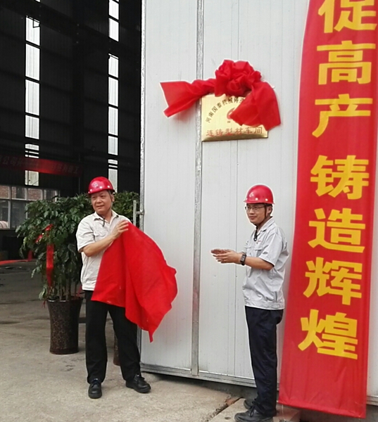 （9）2017年9月19日，環(huán)保技改工程竣工投產(chǎn)_副本